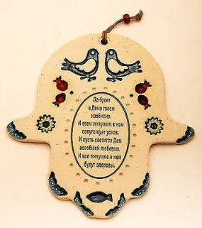 Hamsa Hand Wall Hanging Evil Eye Kabbalah Luck New Ceramics from holy land #636